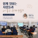 갈등관리 소통 교육 진행 후기_마음라이프연구소_이종미소장