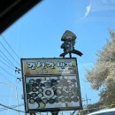 김삿갓밥집(본점) 이미지