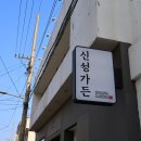 신성간판