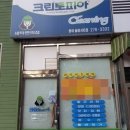 동아세탁소 이미지