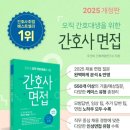 비법스터디에듀 - 성남시 분당구 성남대로331번길 3-9 | [간호학과 취업] 빅3 합격자의 ‘홍지문 초록이’ 스터디 비법 공유🍀