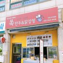 쏙만두&닭강정