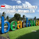 발리 꾸따 비치워크 쇼핑센터 마트 센사티아 데우스 운영 시간 코코슈퍼마켓 전망대
