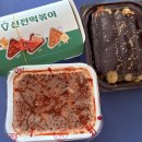 신전떡볶이 상무치평점 | 광주 상무지구 신전 떡볶이