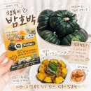 해남 행복이 밤호박 후기｜달달한 밤호박요리 다이어트식단 추천