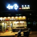 해주사우나 이미지