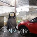 부부세차장 이미지