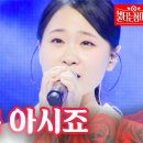 김다현 - 내 이름 아시죠｜불타는 장미단 13회 이미지