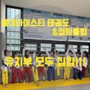 용이 아이스타 태권도&점핑클럽 이미지