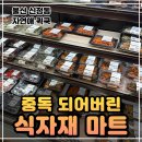 재미쿡 | 울산 식자재 마트 재방문! 울산 자연애퀵쿡에서 쭈꾸미 제철 제대로 먹은 후기 (신정동자연애퀵쿡)