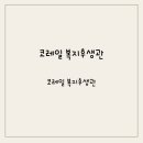 후생관