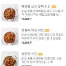 애간장치킨