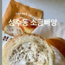 지에스25 성수우리점 | GS25 성수 소금빵 호두크림 후기｜호두맛 진한 편의점 냉장 디저트