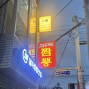 석남동 짜장면 맛집, 석남동 짬뽕 맛집 고구려짬뽕10101 석남점 방문 찐후기