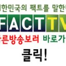 [팩트TV] 국정감사-김태흠 막말 파문..`박원순은 자식없어 데려온 양자` 이미지