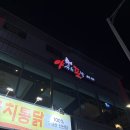 충주교통대맛집 야식포차에서 닭도리탕 먹고왔어요.