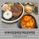 칠곡운암역 사거리 | 대구 북구 맛집 칠곡 맛집 완뚝순두부 칠곡점