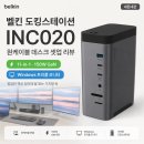 트리플타워C | 환경이라면? 벨킨 INC020 도킹스테이션 후기 : 원케이블 환경과 트리플 모니터 구성, 구매 전 확인할 점