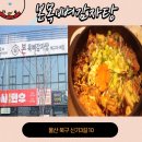 본감자탕 - 함안군 구성길 8-8 | 울산 북구 매곡 간장뼈찜 맛집 본목뼈감자탕 후기