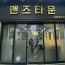 맨즈타운