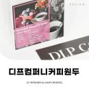 디프컴퍼니 | 커피원두 에티오피아 시다모 봄베 와인 내추럴 로스팅원두홀빈 디프컴퍼니 ⓒ ᴍᴏᴀ sᴛᴏʀʏ