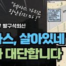 강미은교수 '방구석 외신'TV 11월8일(수)방송 이미지