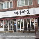 마실레스토랑 이미지