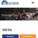 2026년 대구국제마라톤대회 이미지