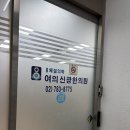 신광한의원 | [서울/여의도]"여의신광한의원" 8체질검사 후기 가격 정보