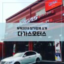 다가스모터스 이미지