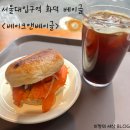 샌드위치날에 앤 디오베이크 | 서울대입구역 화덕 베이글 맛집! <베이크앤베이글> 후기:)