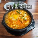 미추홀병원 | 인천 구월동 길병원 맛집 미추홀 순대국 재방문 후기