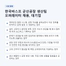(주)디에스단석 군산1공장 | 한국바스프 군산공장 생산팀 오퍼레이터 채용, 대기업 정규직 화학회사 취업 이렇게 준비하세요