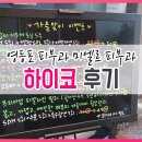 영등포 피부과 / 영등포 피부관리 유명한 미엘르 피부과 하이코 후기!