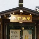 차향만당 이미지