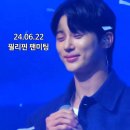변우석 필리핀 마닐라 팬미팅 [ 24.06.22 ] - 넌 하늘이 내려준 선물 💙