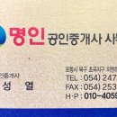 명인부동산중개사사무소 이미지