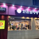 한솥설렁탕 이미지