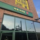 쿰고깃집 이미지