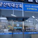 군산옥구상회