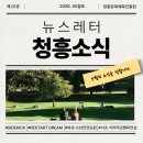 청흥문화체육진흥원