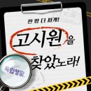 로뎀고시텔 | 서강대 원룸을 찾는다면 쾌적하고 살기 좋은 곳 추천!