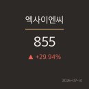 (주)엑사이엔씨