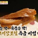 장조림