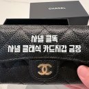 금장 - 중구 광복로37번길 6 | 샤넬 클래식 캐비어 똑딱이 카드지갑 금장 구매 후기｜인천공항 신라면세점 오픈런 성공! 클똑 재고 득템