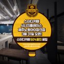 시너지플레이스제주 이미지