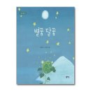 별꿈달