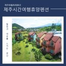 제주시간여행 휴양펜션 | 제주애월독채펜션 '제주시간여행휴양펜션' 뷰 감성 어느 하나 빼먹지 않은 조용한 숨은 인생 펜션