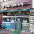 신의주찹쌀순대(청천점) 이미지