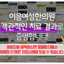 이음여성한의원 네이버블로그